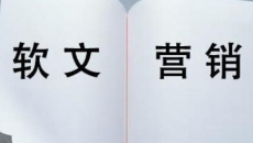 合肥網站推廣軟文，怎么通過軟文稿件來推廣網站？